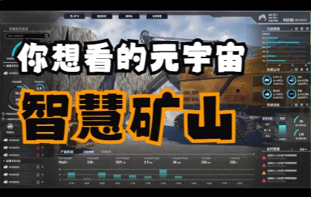 智慧矿山哔哩哔哩bilibili