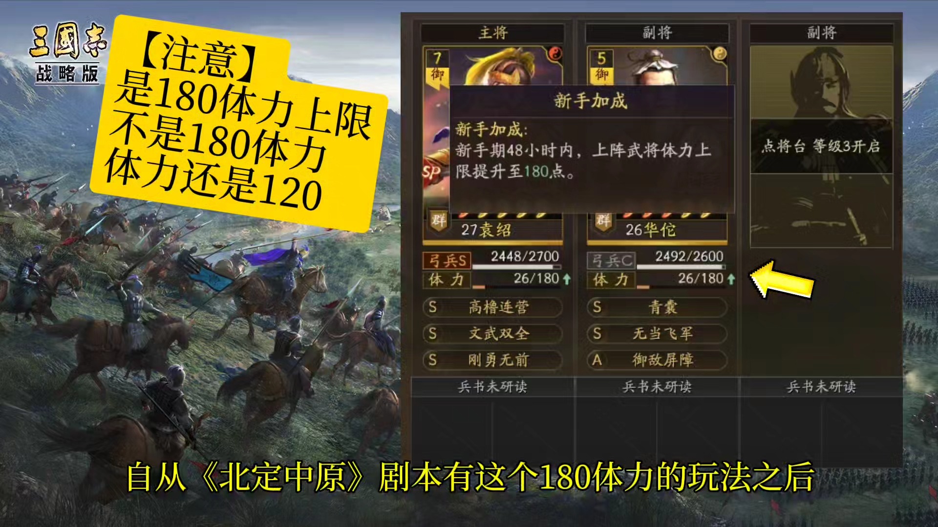 三国志战略版:7月的7大重要更新,事关开荒、夜战、士气等细节手机游戏热门视频