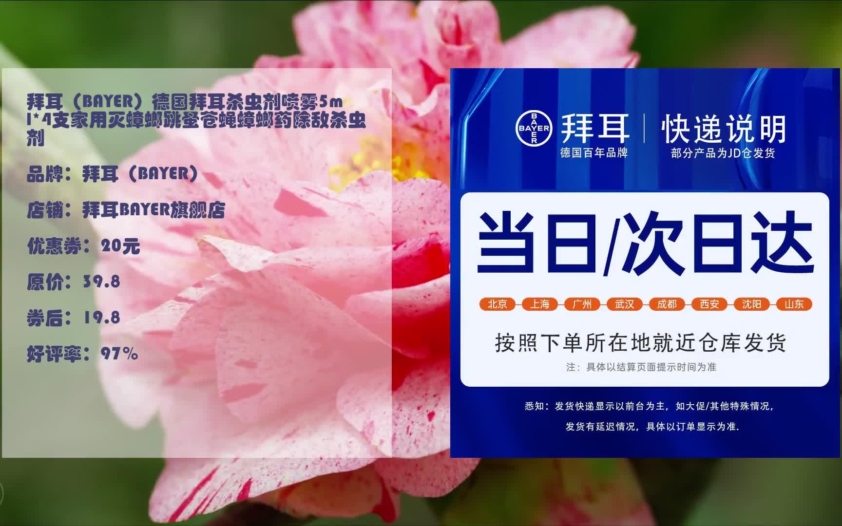 优惠券在简介 拜耳(bayer)德国拜耳杀虫剂喷雾5ml*4支家用灭蟑螂跳蚤