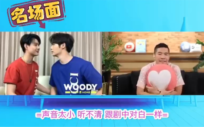 Woody采访海海明明 直播全程53 明明不反转 海海真的要kiss上去吧 哈哈哈哔哩哔哩bilibili