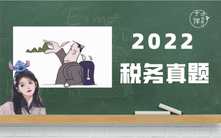 【2022税务系统漫画题思路来啦】结合最近热点,赶紧学习一下哔哩哔哩bilibili