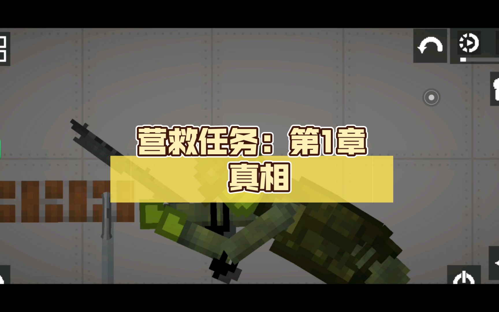 营救任务:第1章 真相哔哩哔哩bilibili剧情