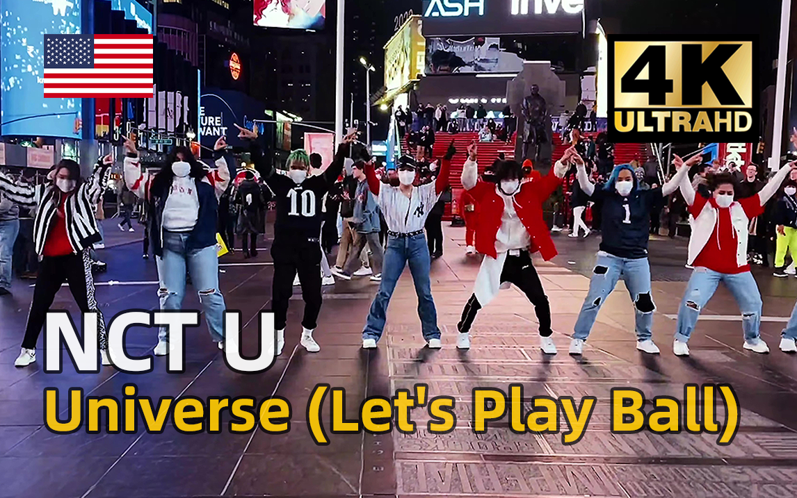 [图]【油管搬运】美国纽约舞团-NCT U《 Universe (Let's Play Ball) 》翻跳