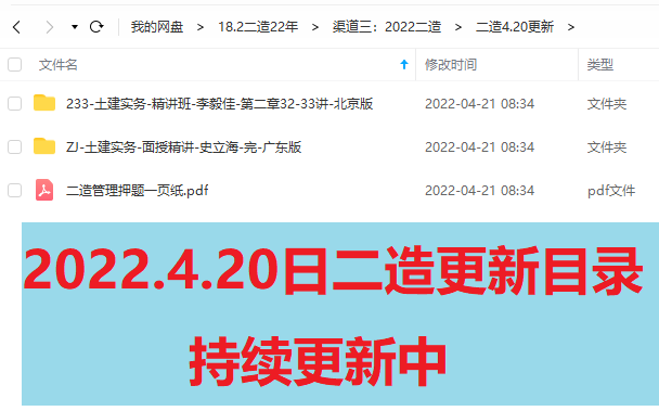 [图]（2022年二造）广东省土建实务 面授精讲 完整版，有配套讲义