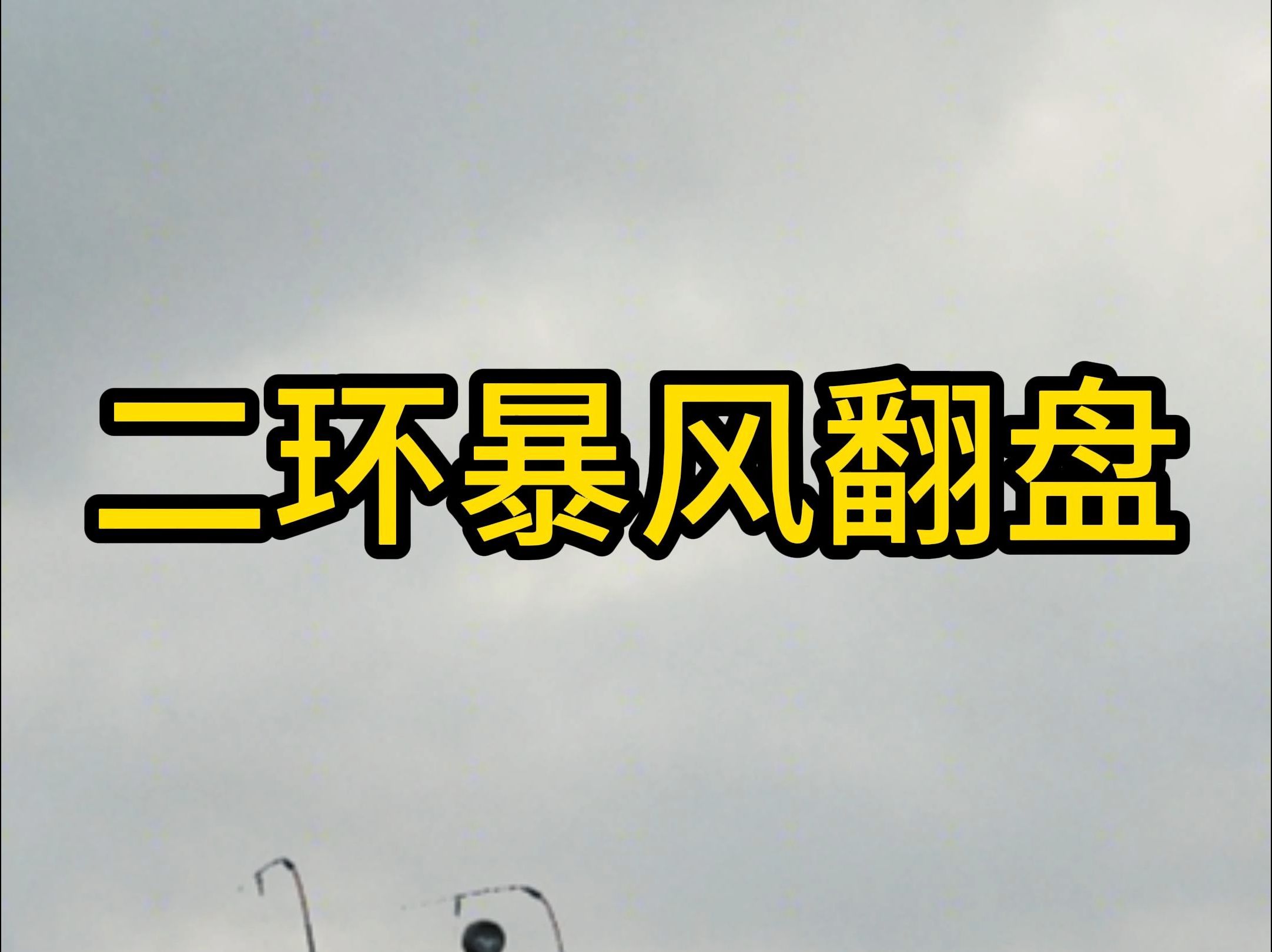 【今日话题】暴风算不算最强8金中坦?网络游戏热门视频