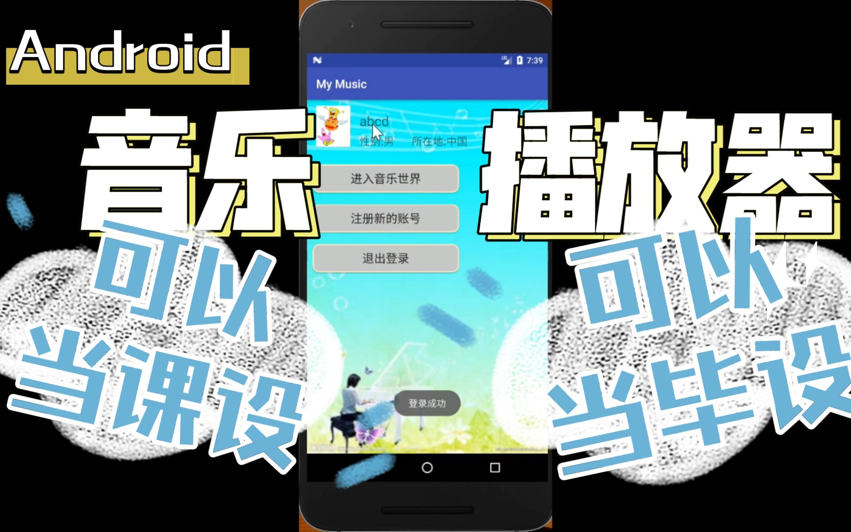 Android音乐播放器登录注册,视频播放,音乐播放哔哩哔哩bilibili