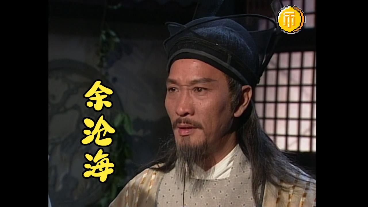 "军事能人"余沧海