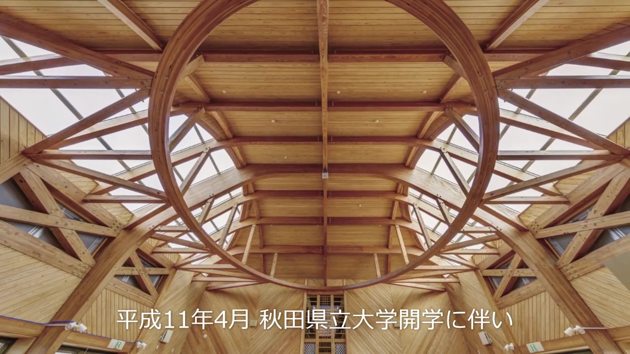 秋田県立大学6月5日は开学记念日