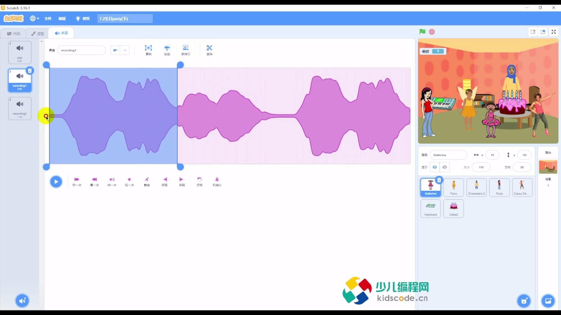 [图]《带你步入编程世界》scratch3教程：音乐模块第三节录音与编辑