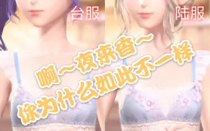 Download Video: 【闪耀暖暖】台服和陆服的莉莉丝小睡裙到底有什么不一样？