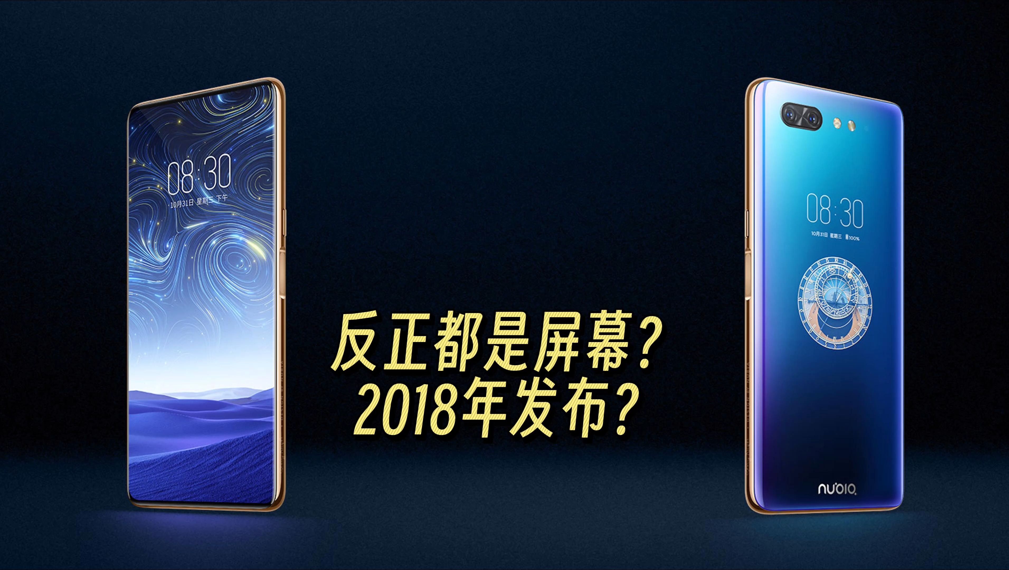 双面屏手机?2018年就发布了,并且不止一款哔哩哔哩bilibili