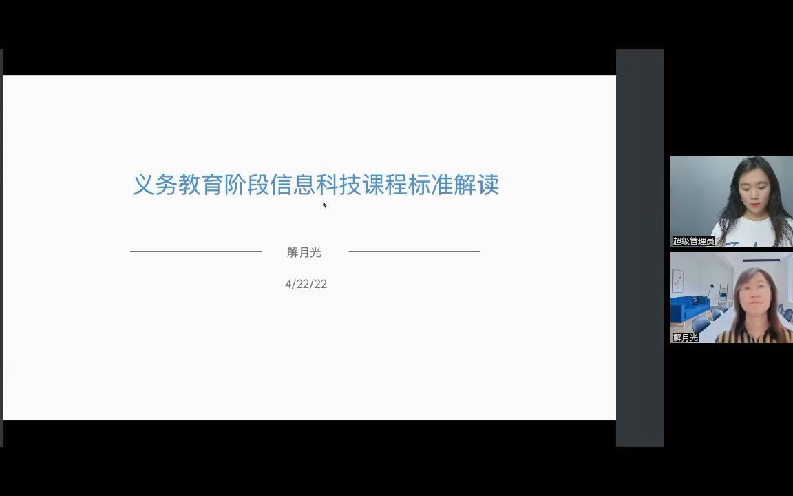 [图]2022年义务教育阶段信息科技课程标准解读