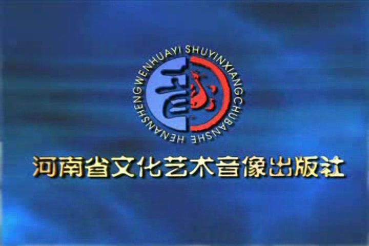 【音像片头合集】河南省文化艺术音像出版社(河南省银海音像出版社) 历年片头合集哔哩哔哩bilibili