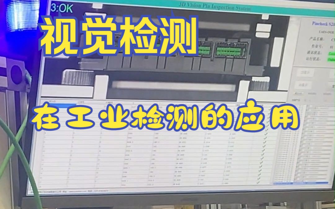 天呐,机器视觉在工业检测方面的应用居然这么多哔哩哔哩bilibili