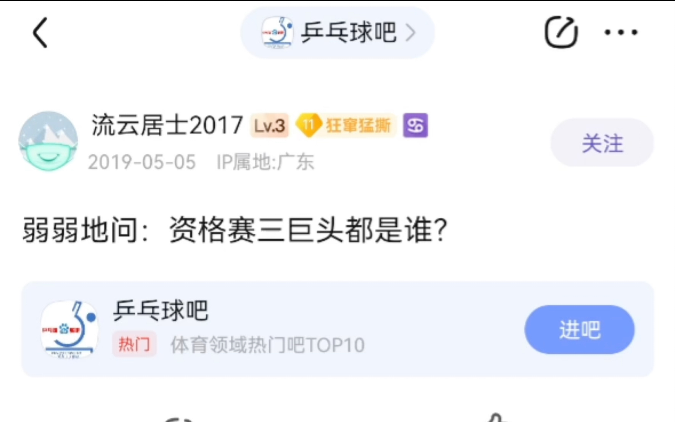 《19年资格赛三巨头》