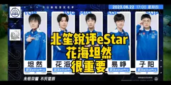 Download Video: estar现状:花海和坦然不在，清融独木难支