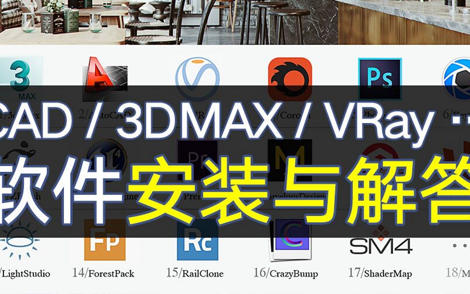 史上最强3Dmax插件合集,用了还想用提高十倍工作效率哔哩哔哩bilibili