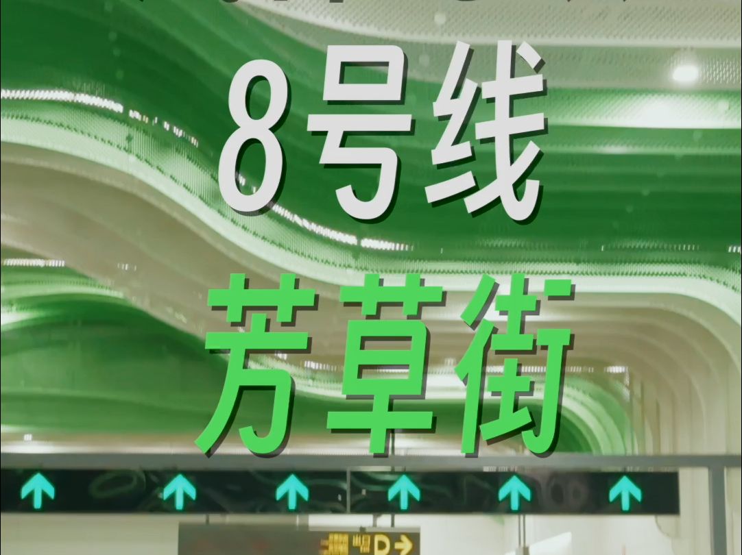 地下地上、成都街巷,今天,成都地铁带你逛玉林!哔哩哔哩bilibili