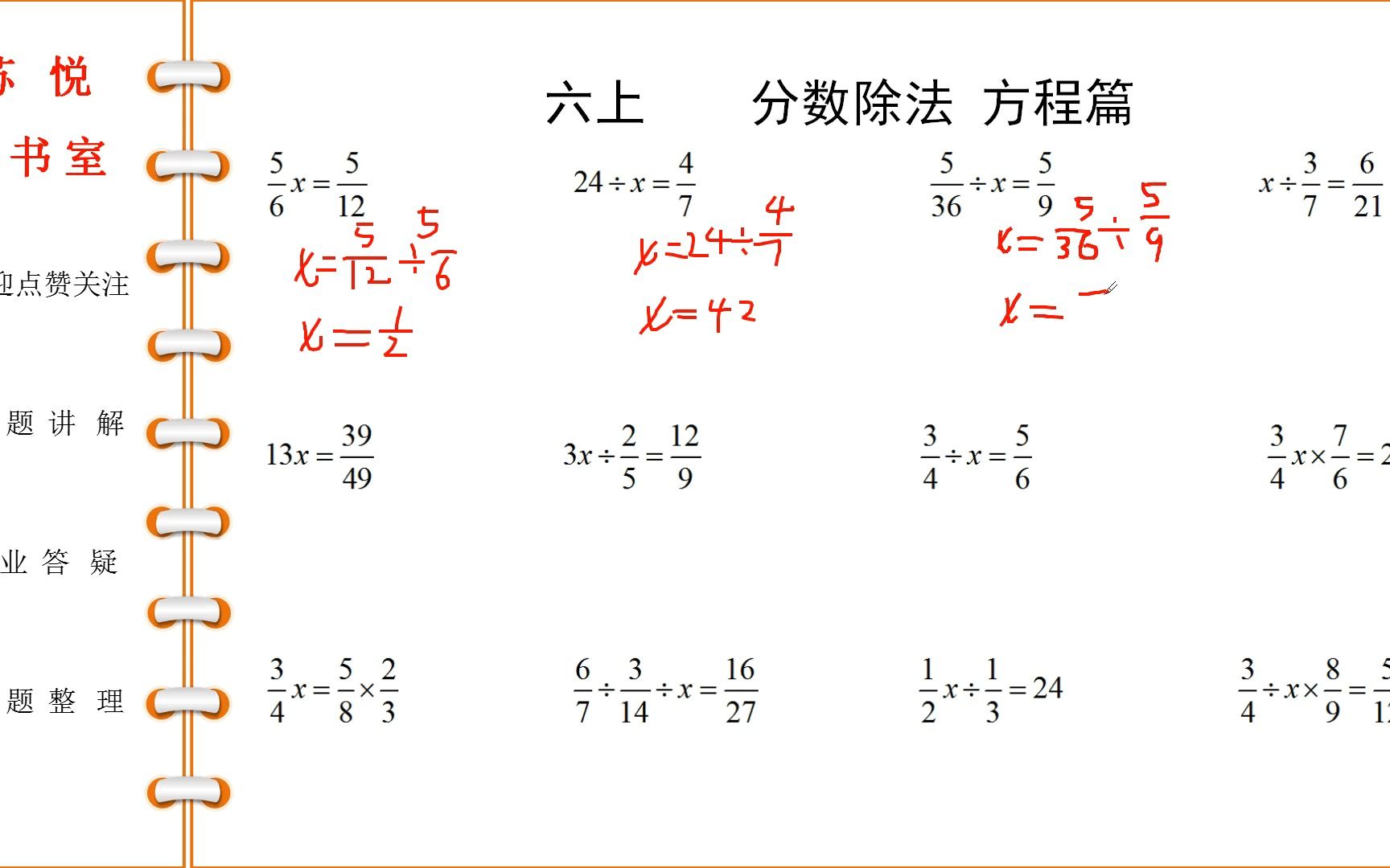 [图]六年级数学上学期分数除法 方程篇