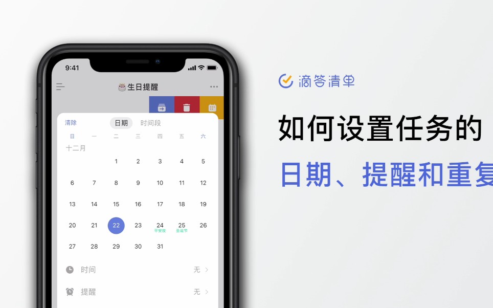 【滴答清单|小技法16】如何设置任务的日期、提醒和重复?哔哩哔哩bilibili