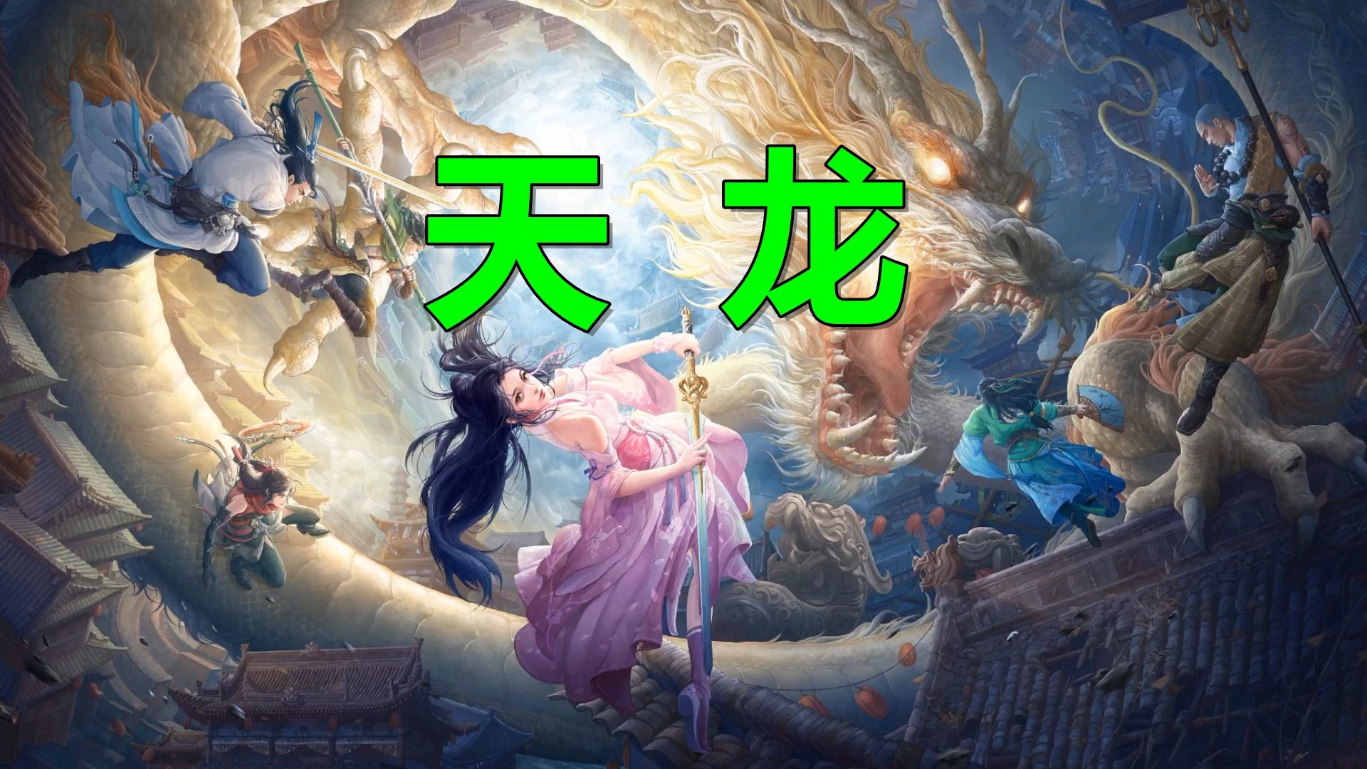 小说剧《天龙》新评书,全集完整版哔哩哔哩bilibili