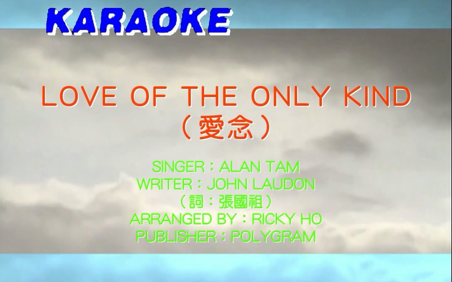 [图]Love Of The Only Kind（PolyGram English Karaoke Vol.14） - Alam Tam