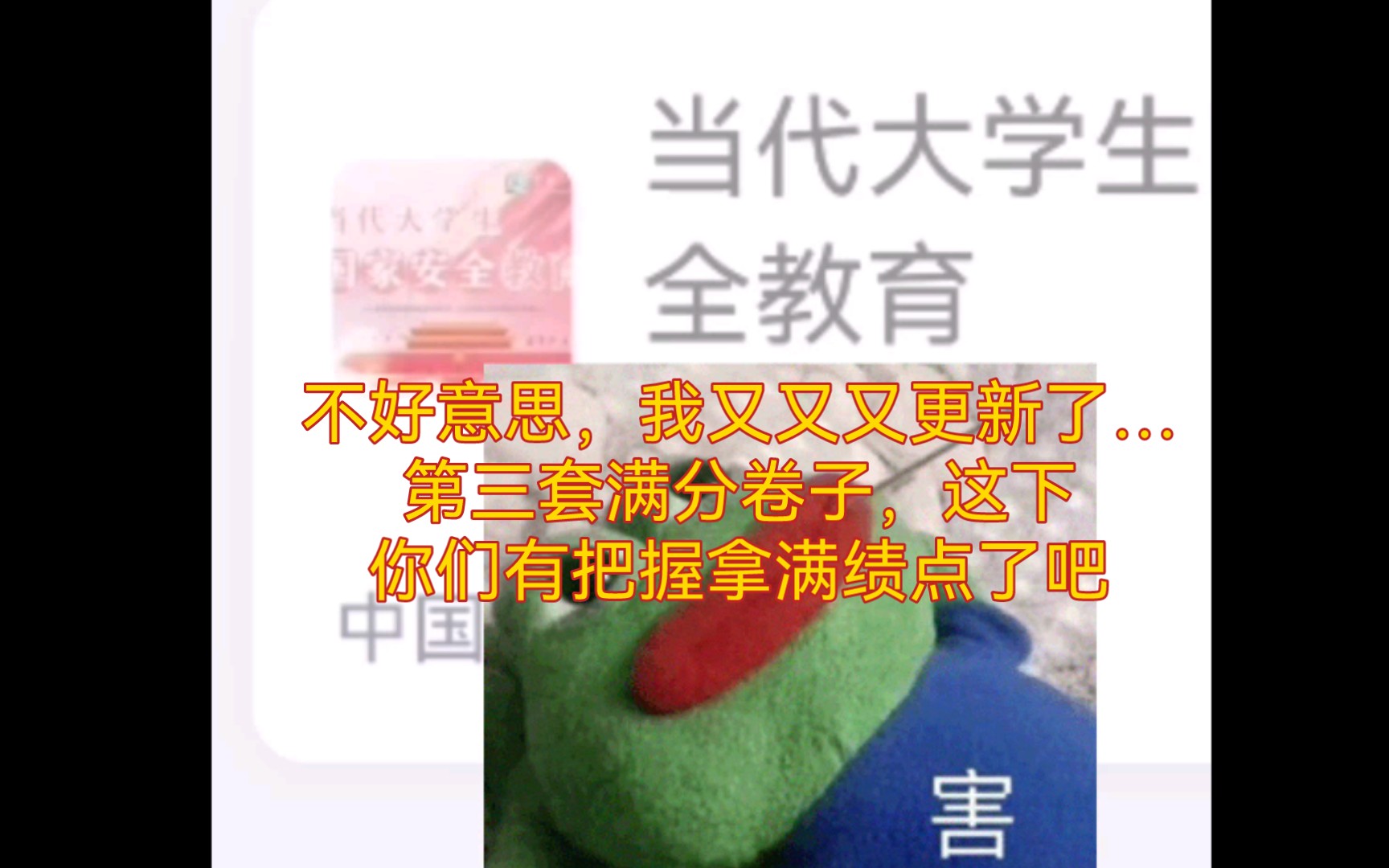 [图]2022学习通当代大学生国家安全教育期末考试满分答案超星学习通APP期末考试第三套满分卷子-答案分享大一上或下期末会考 大学生国家安全教育必过