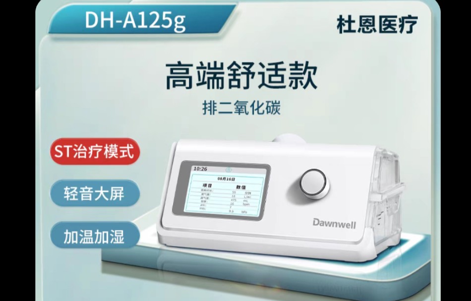 杜恩医疗呼吸机 DHA125g使用说明哔哩哔哩bilibili