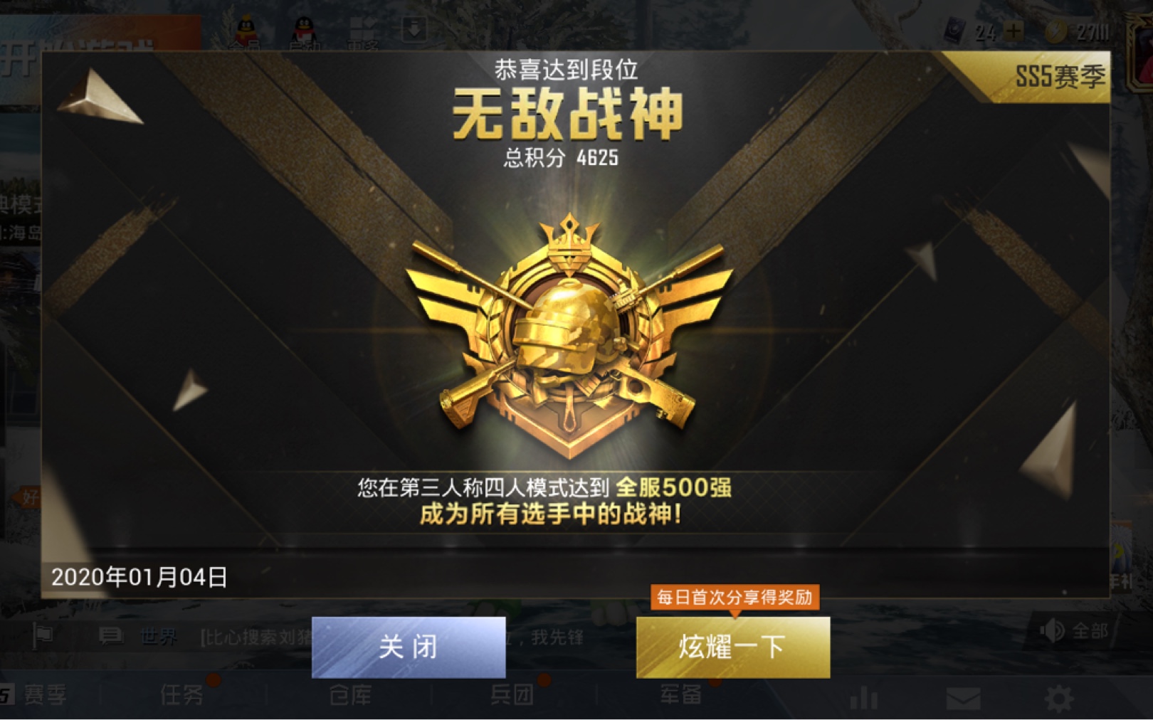 和平精英