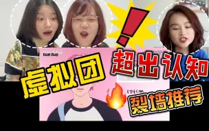 Video herunterladen: 起猛了！虚拟男女团这是要抢娱乐圈江山了吗？PLAVE+MAVE