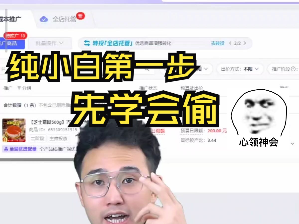 【拼多多运营】纯小白第一步,先学会偷!先不聊怎么推广,而是考虑怎么做好一条链接哔哩哔哩bilibili