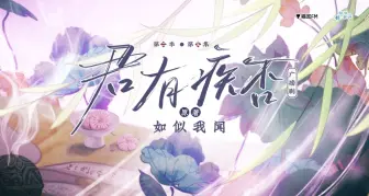 Download Video: 【君有疾否】婚后日常2，是严父楚楚，慈父苏苏啊