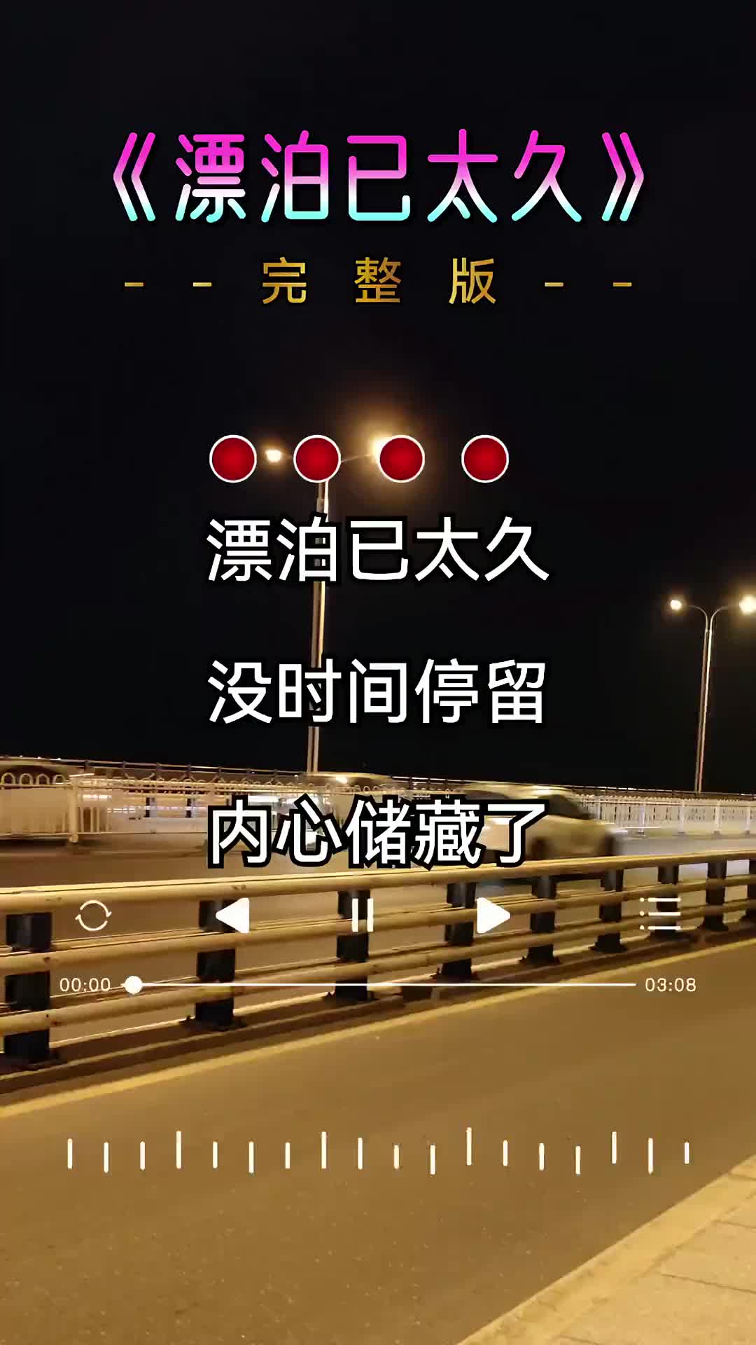 鱼和熊掌不可兼得努力加油吧漂泊的游子伤感歌曲一首好听的歌分享