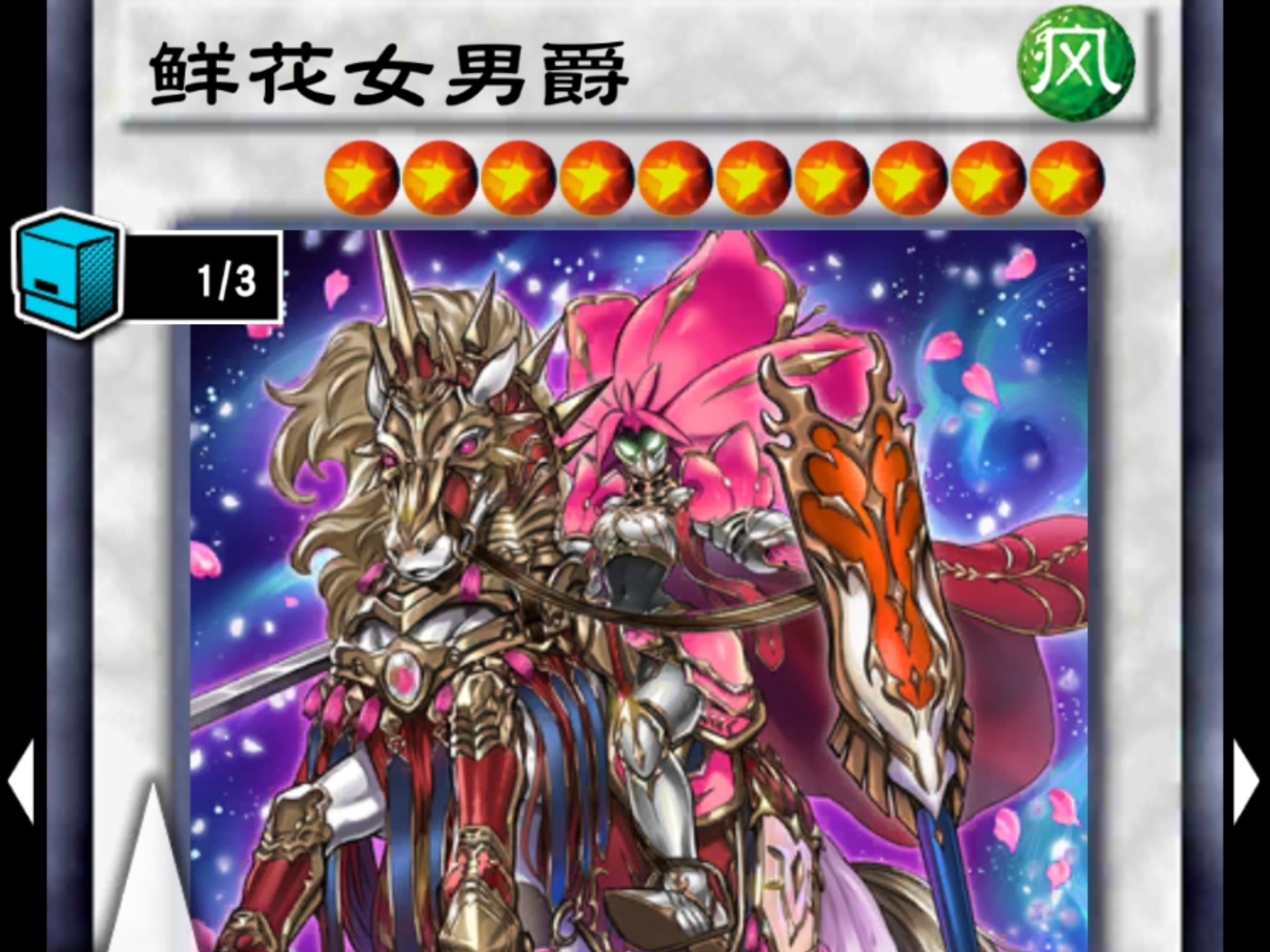 风魔女先手水晶翼 鲜花女伯爵