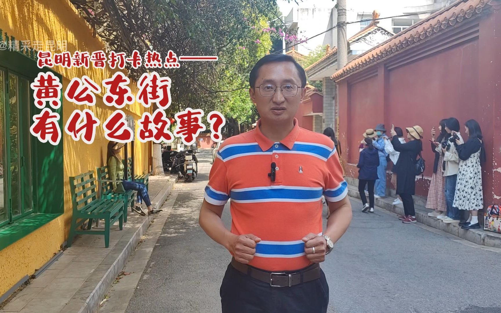 昆明新晋打卡热点——黄公东街有什么故事?哔哩哔哩bilibili