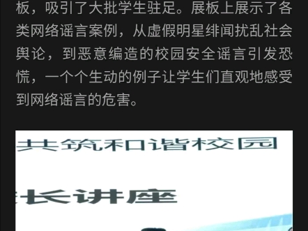 【打击整治网络谣言】九台分局九郊派出所深入校园开展打击整治网络谣言的普法宣传活动哔哩哔哩bilibili