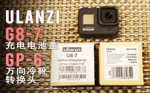 Video herunterladen: 【秒】GoPro万向冷靴转接座 GoPro充电电池仓盖