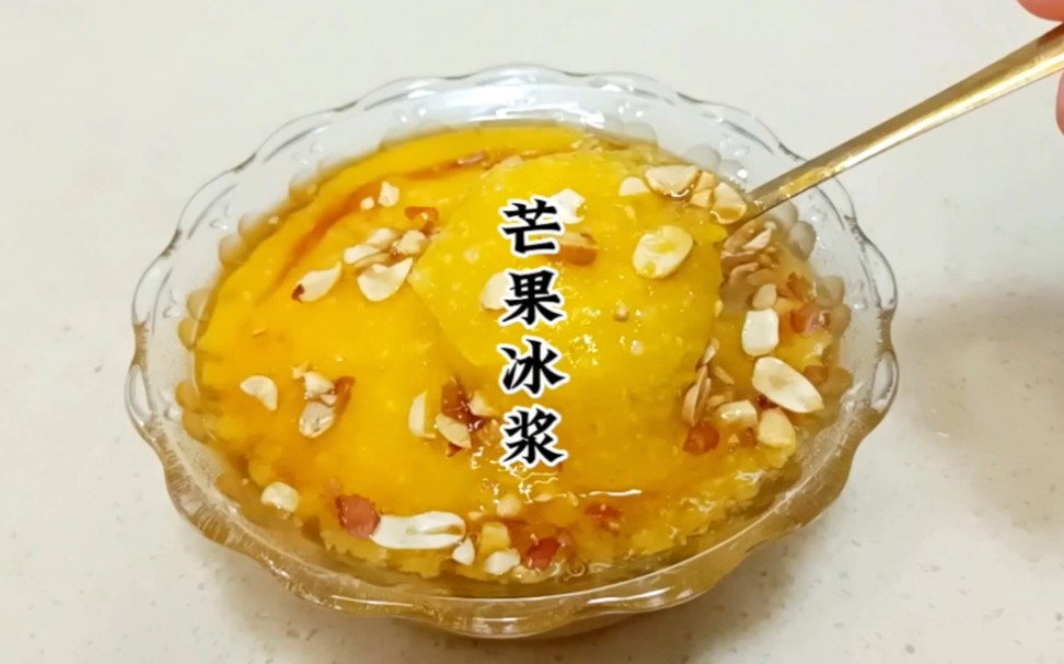 贵阳街边爆火的芒果冰浆