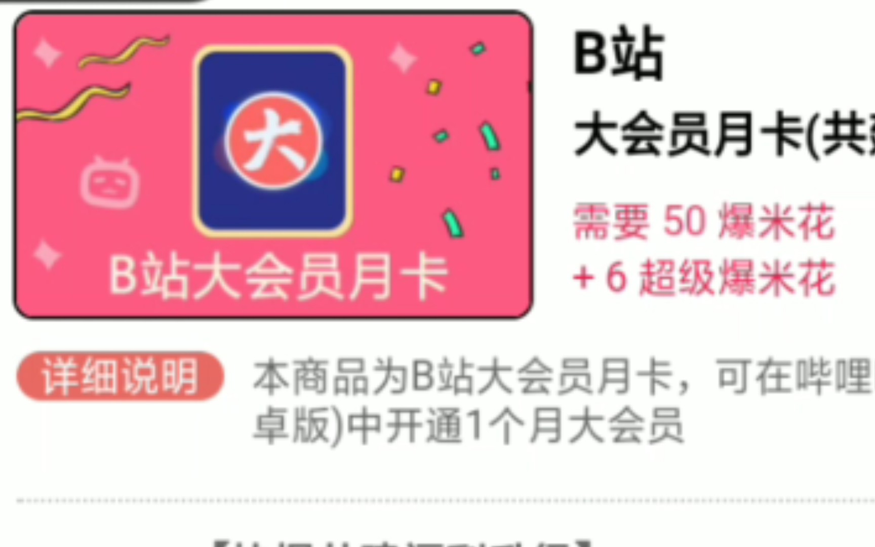 白镖大会员和q 币还有各种游戏礼包_哔哩哔哩_bilibili