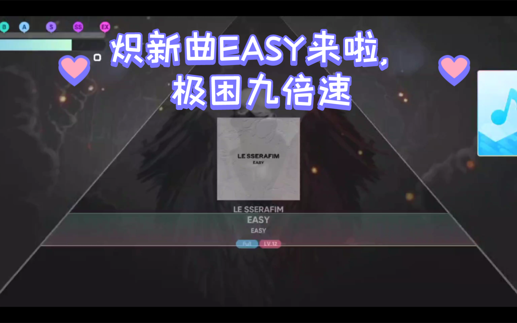 [图][Rhythm Hive]炽新曲EASY来啦，极困九倍速