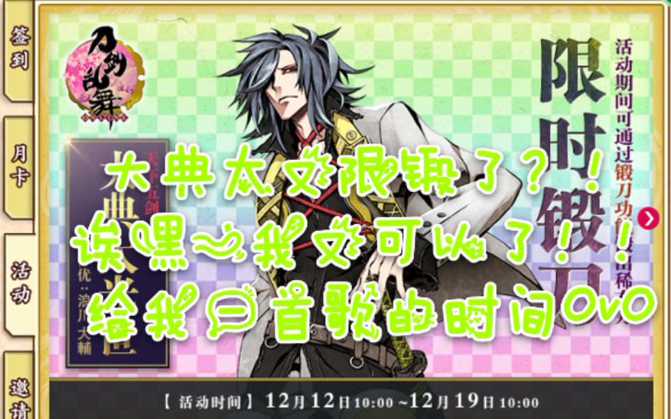 【刀剑乱舞】限锻坠机多了,总会欧皇附体的ovo