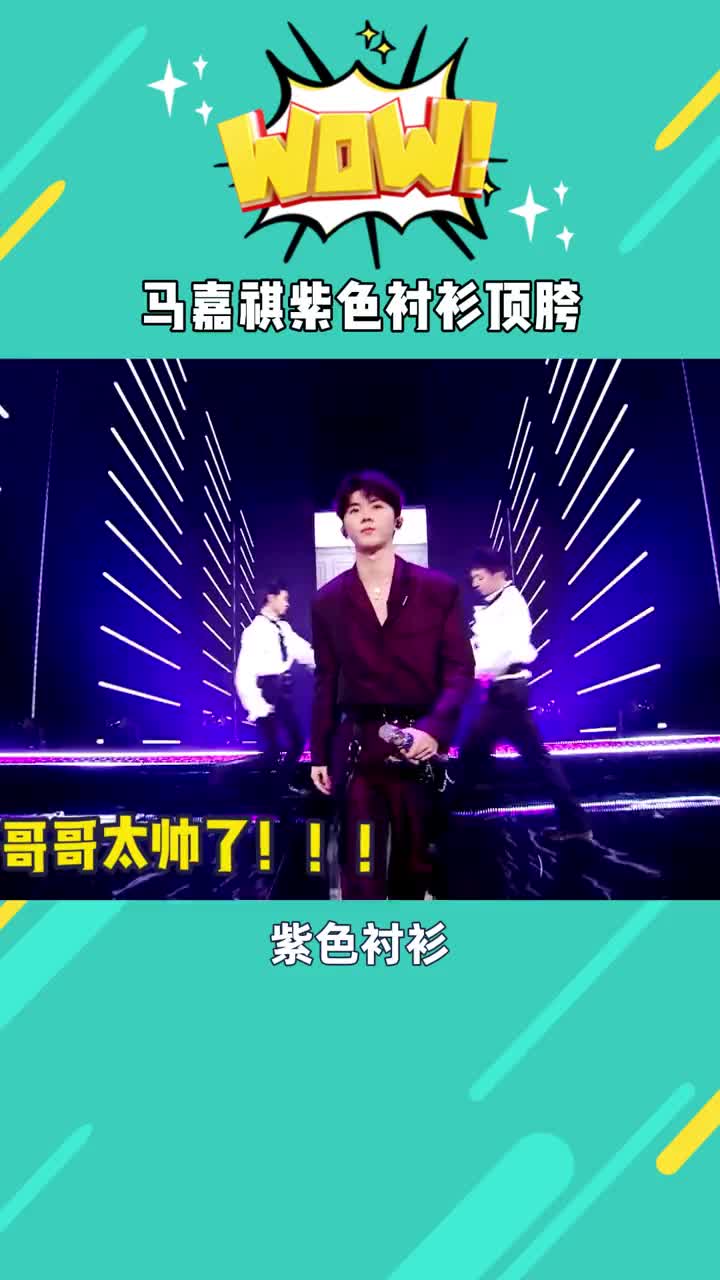马嘉祺你好会我好爱!#我们的歌 fri friday的舞台真的好棒