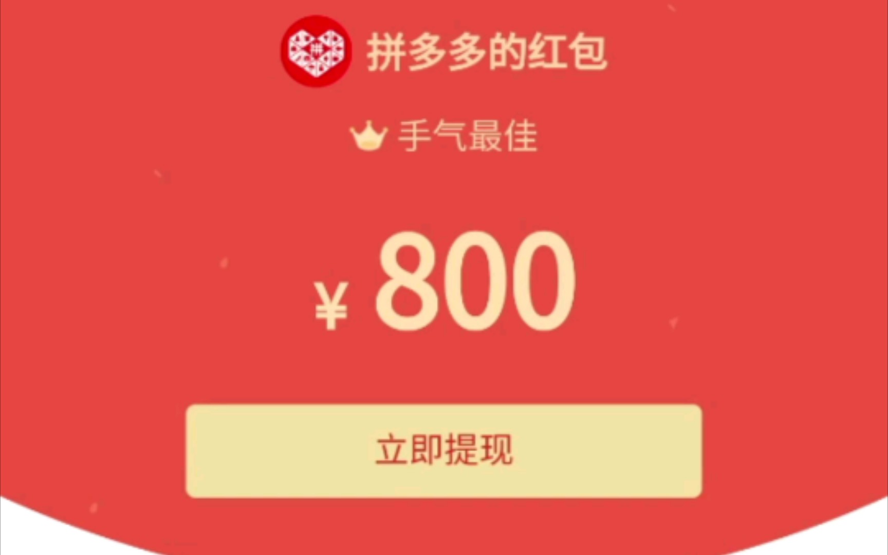 某多多的红包能提现吗?哔哩哔哩bilibili