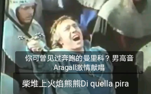 [图]【西班牙男高音Jaume ( Giacomo ) Aragall】演唱柴堆上火焰熊熊Di quella pira