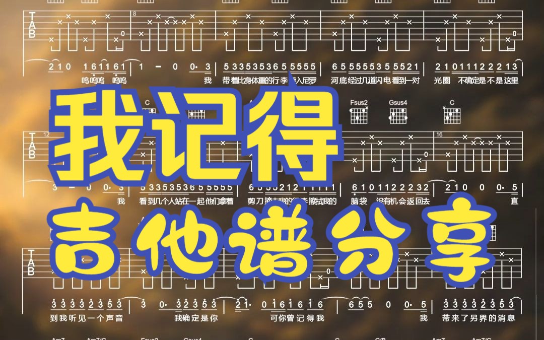 我记得吉他谱 #吉他谱 #吉他谱分享 #我记得赵雷哔哩哔哩bilibili