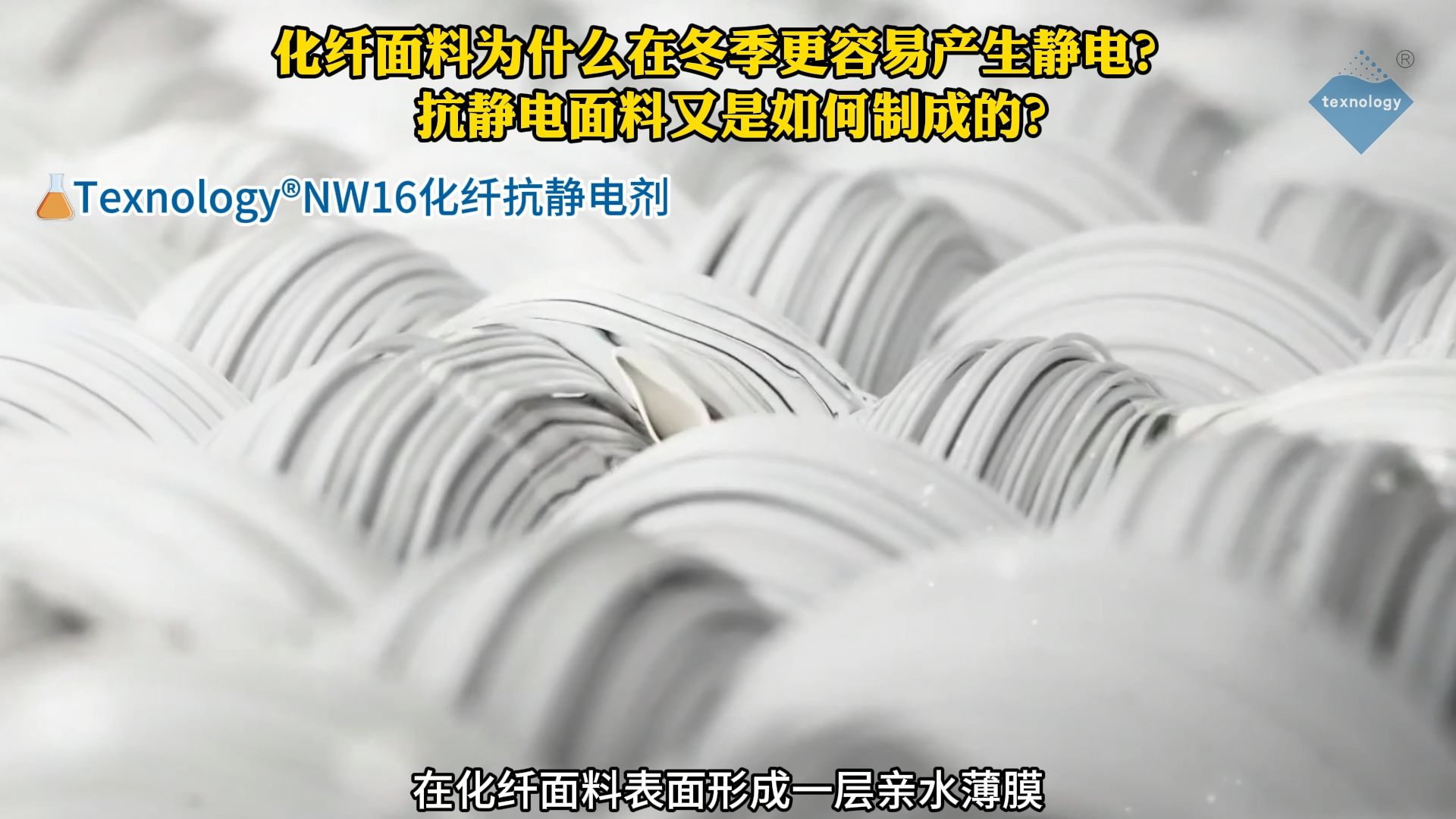 化纤面料为什么在冬季更容易产生静电?抗静电面料是如何制成的?哔哩哔哩bilibili