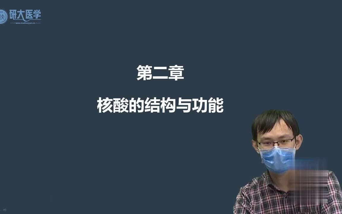 [图]西医综合 刘不言生物化学春季班+暑期班【完整+讲义】