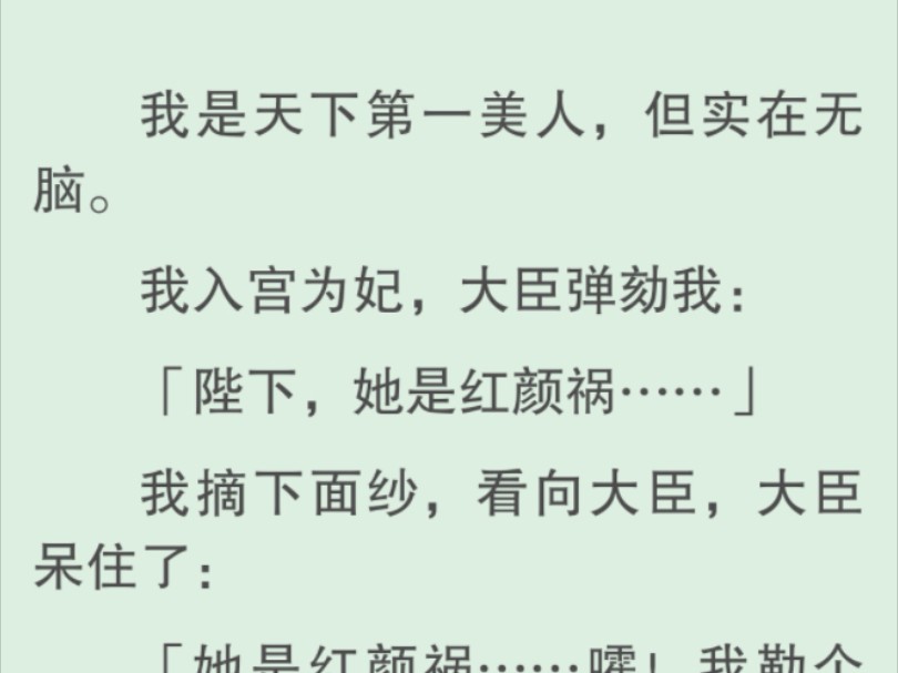 祁国战败,向楚国进献出第一美人的我.出发前,长乐郡主来送我,凑到我耳边:"你知道吗?去楚国,九死一生.本来呢,要去楚国的人是我,但祁哥哥让...