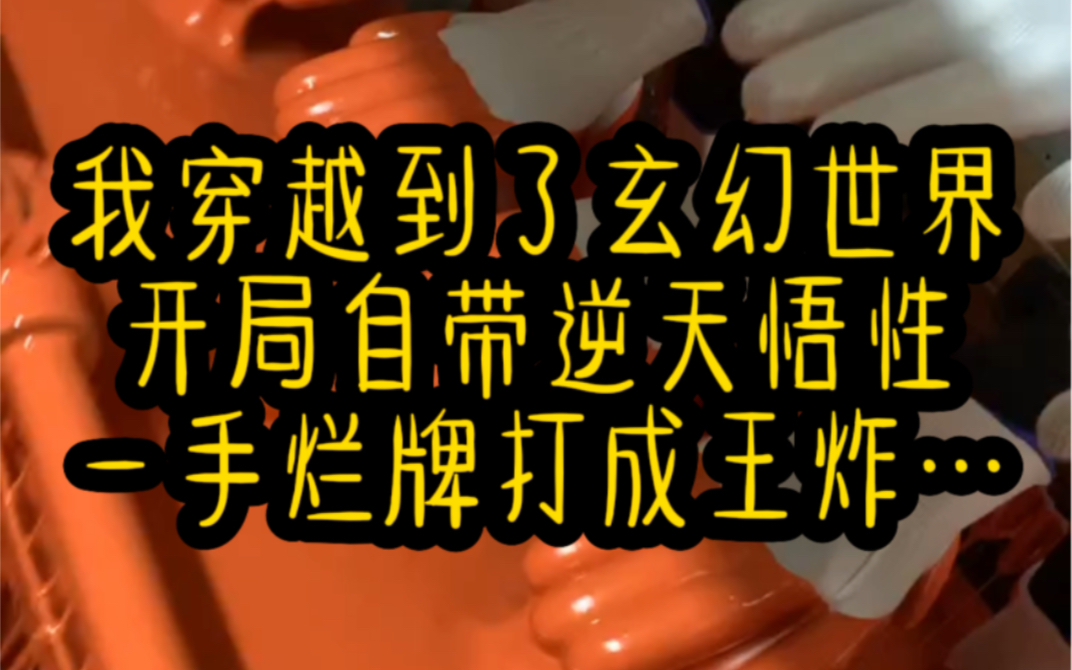 我穿越成游戏里的炮灰小反派为了改变末来被主角随意踩死的命运我提前利用家族的优势发布了主角追杀令凡是碰见姓叶楚凌霄名字里还带凡末成亲的全部宰...