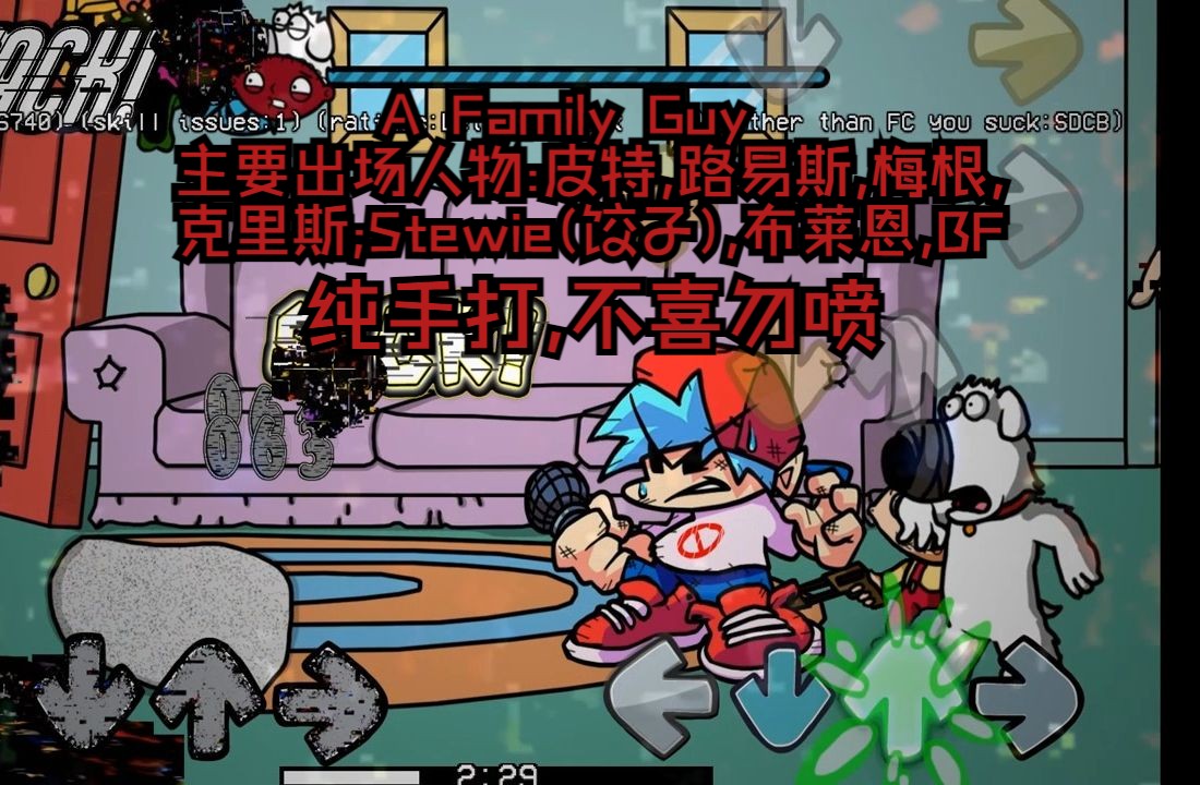 【错误化恶搞之家/黑暗接管】 一家之主 a family guy 纯手打